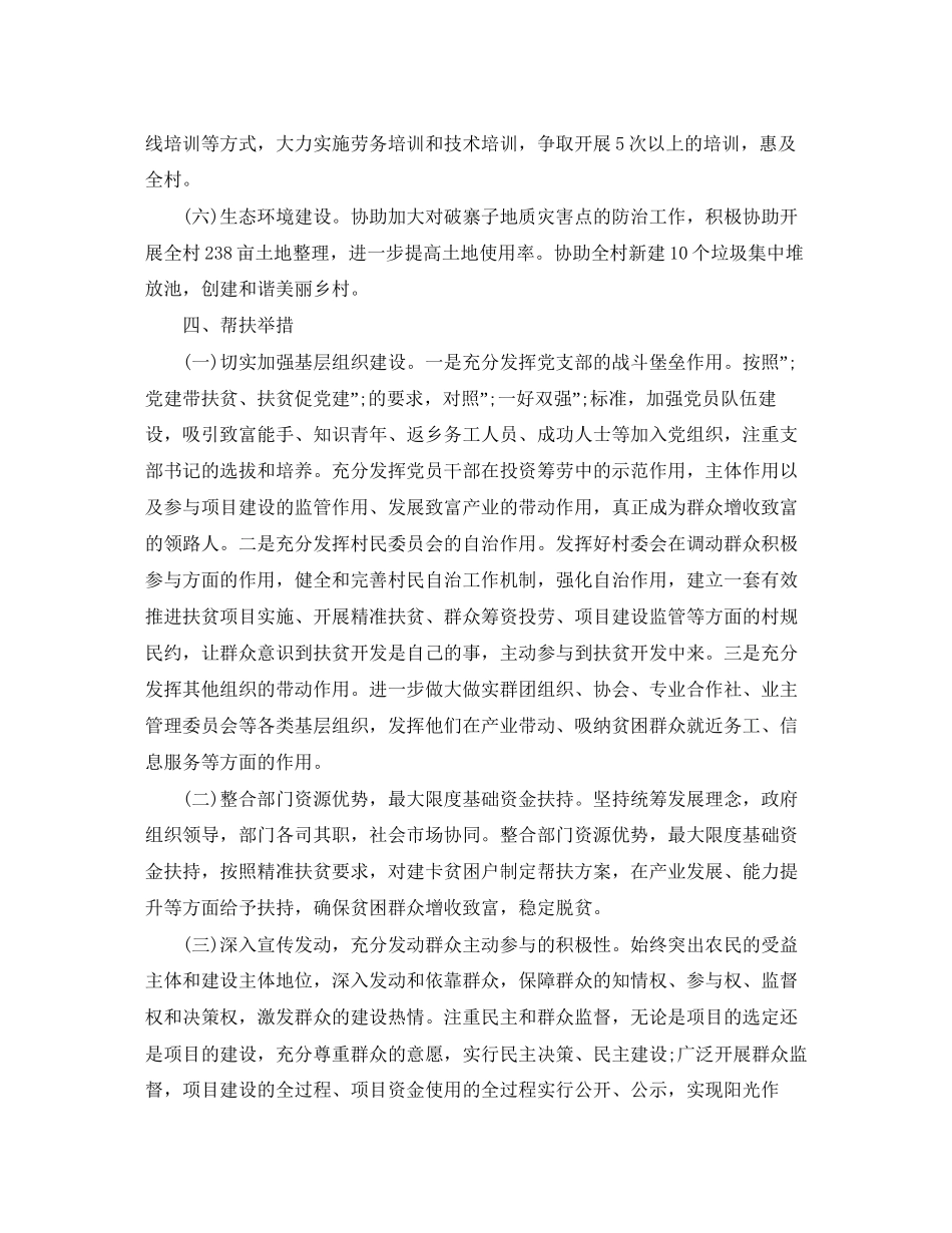 户精准扶贫工作计划_第3页