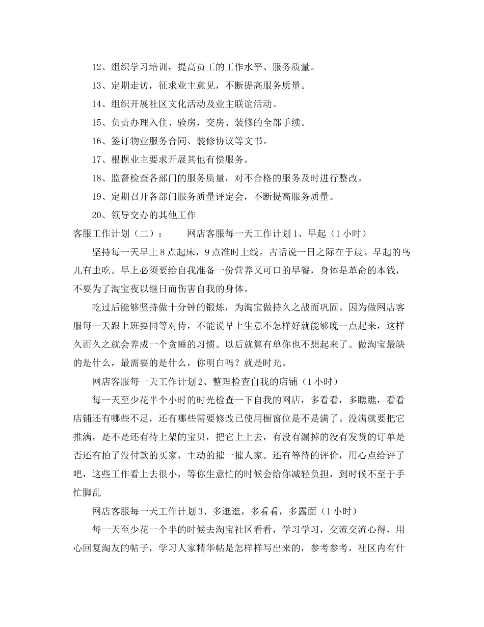 企业客服工作计划_第2页