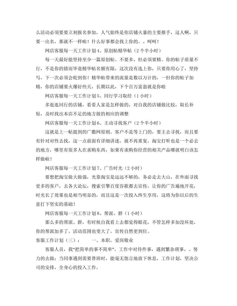 企业客服工作计划_第3页
