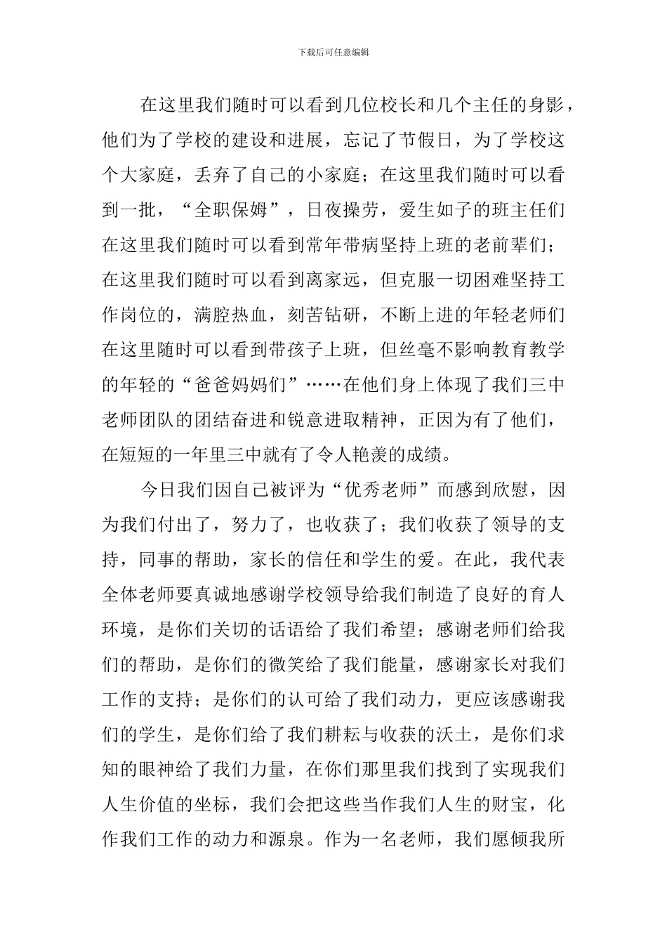开学典礼优秀的教师代表发言稿范文_第2页