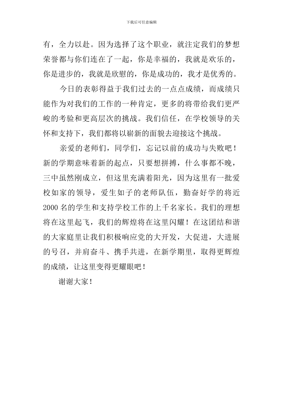 开学典礼优秀的教师代表发言稿范文_第3页