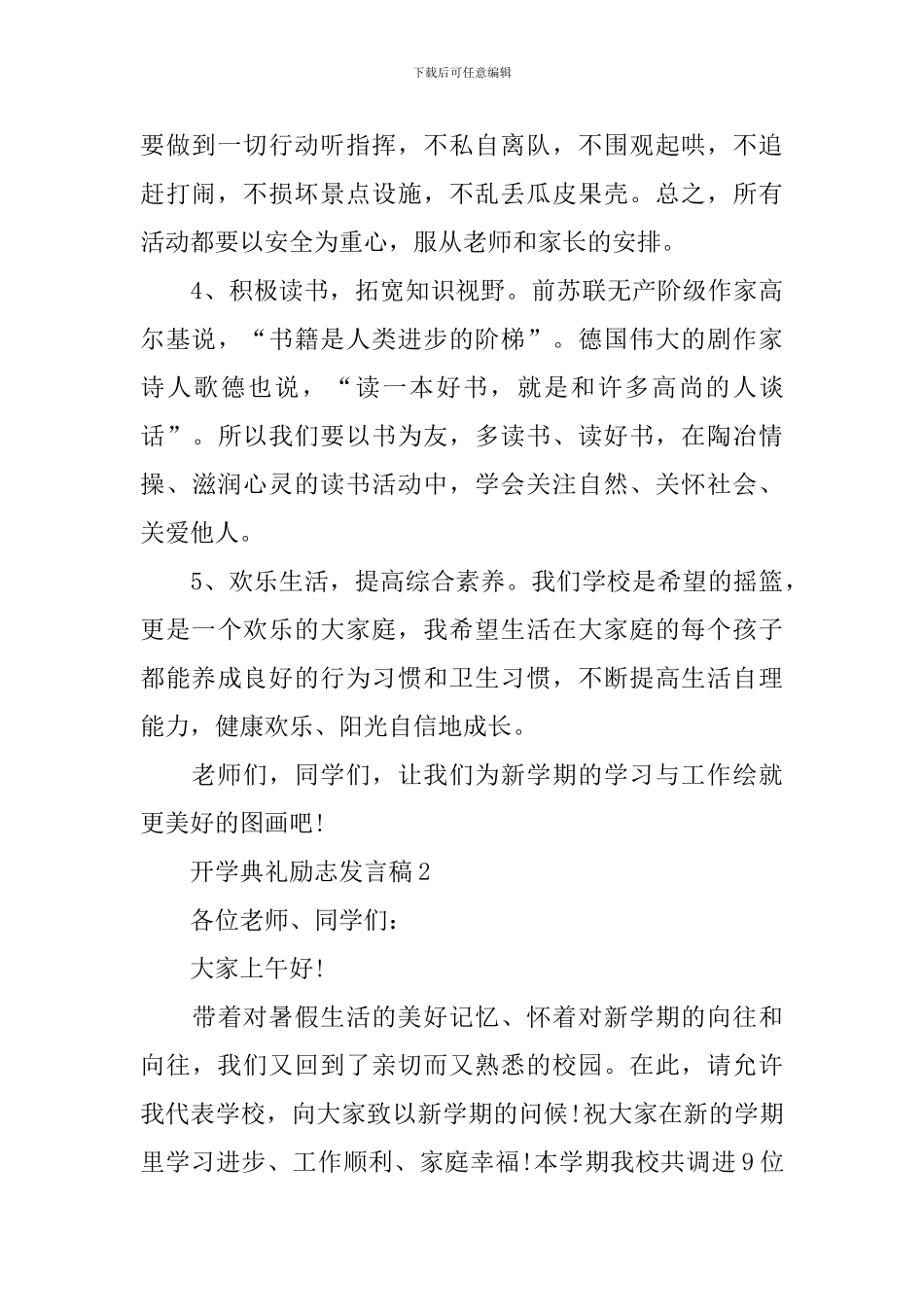 开学典礼励志发言稿优秀范文_第2页