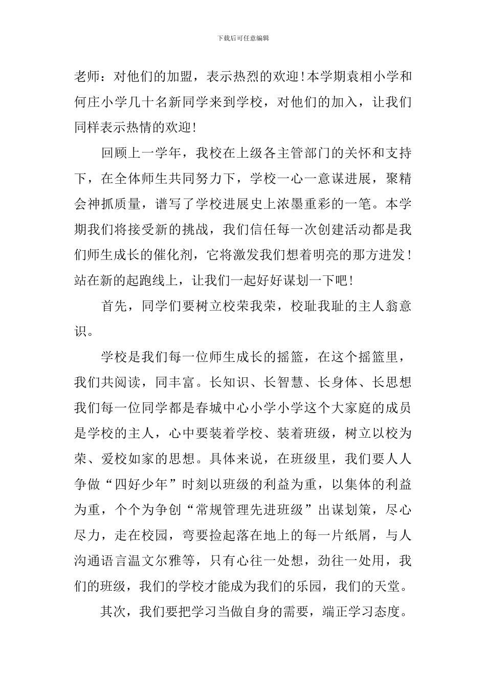 开学典礼励志发言稿优秀范文_第3页