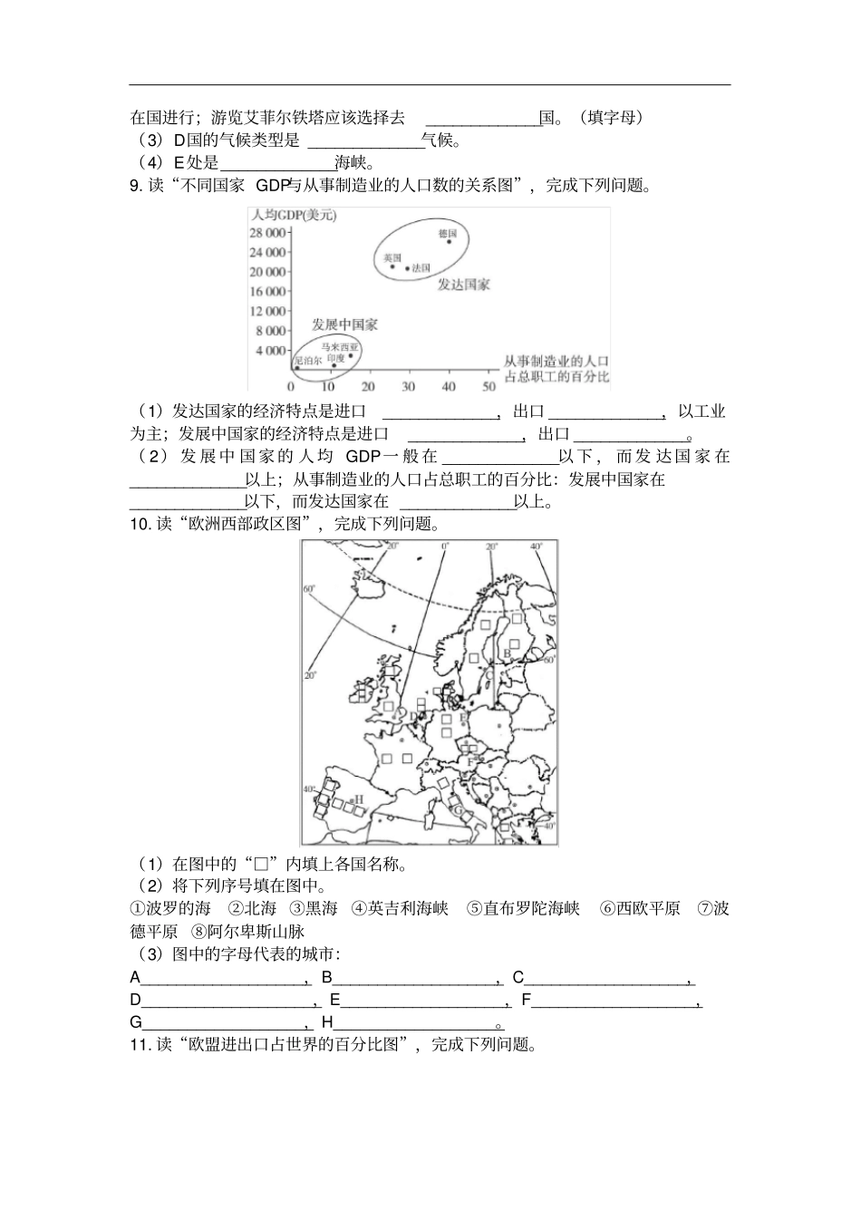 七年级地理下册欧洲西部练习题_第3页