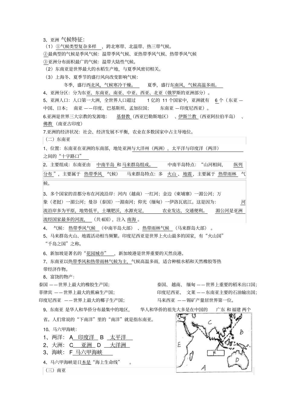 七年级地理下册复习资料_第2页