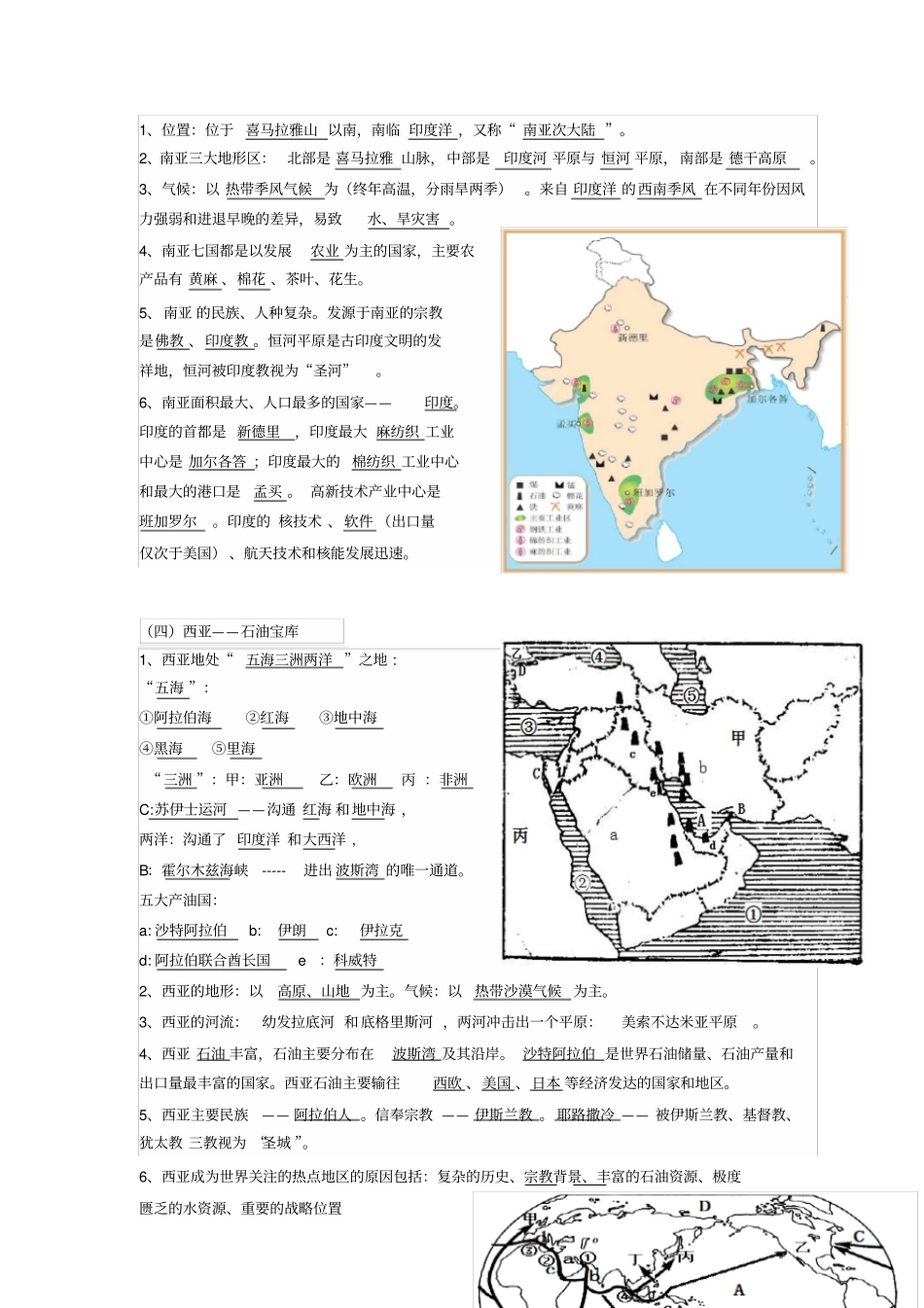 七年级地理下册复习资料_第3页