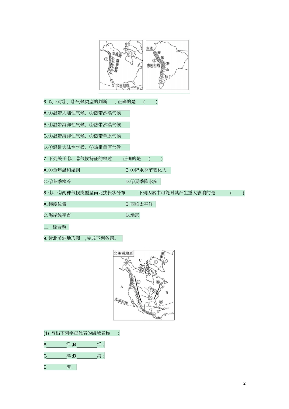 七年级地理下册美洲南北各异的自然环境训练达标检测含解析新版湘教版_第2页