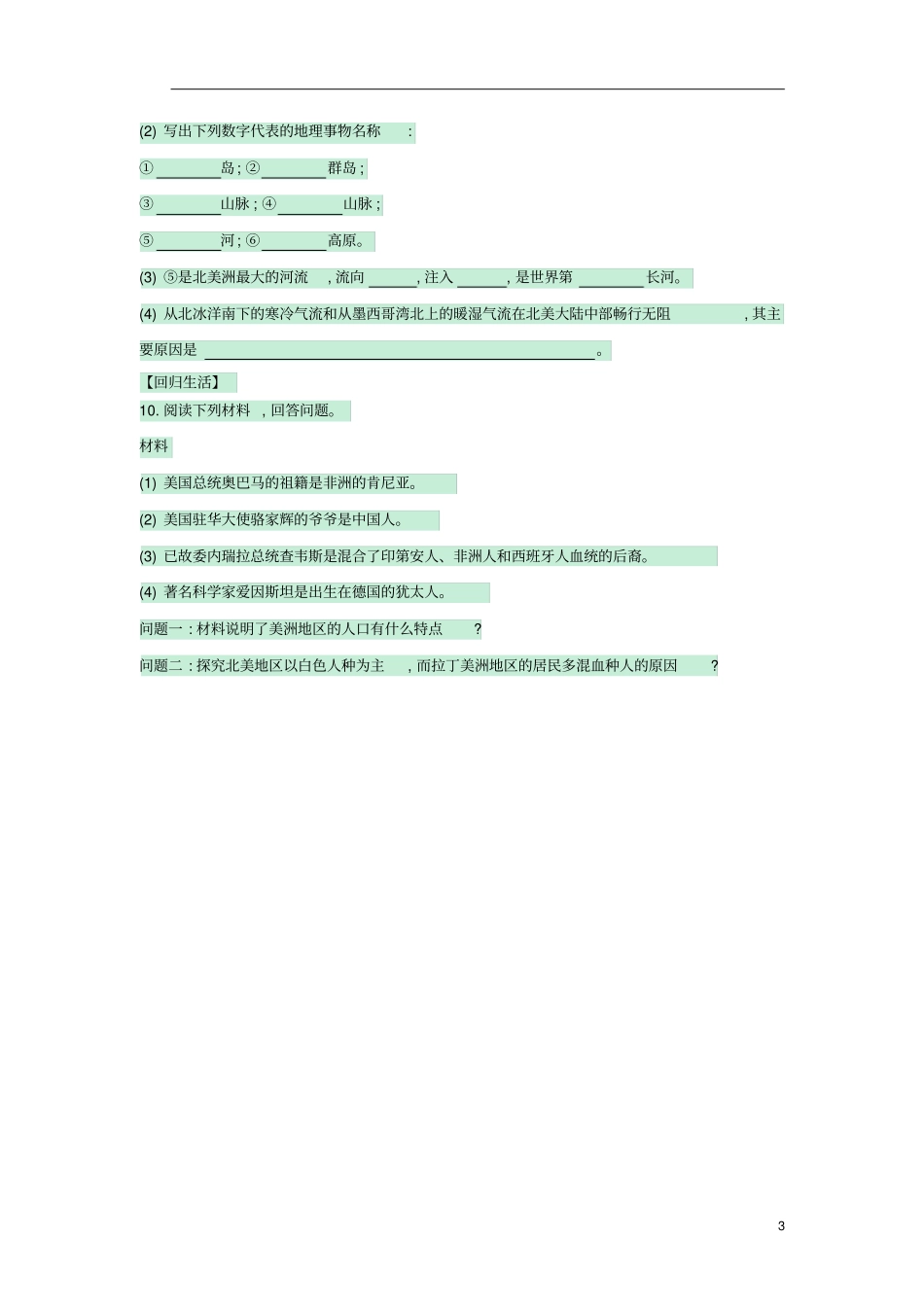 七年级地理下册美洲南北各异的自然环境训练达标检测含解析新版湘教版_第3页