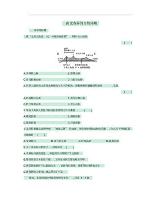 七年级地理下册美洲南北各异的自然环境训练达标检测含解析新版湘教版