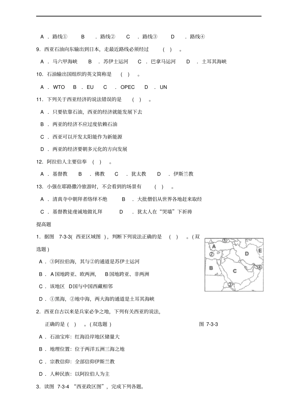 七年级地理下册西亚同步练习新版湘教版_第2页