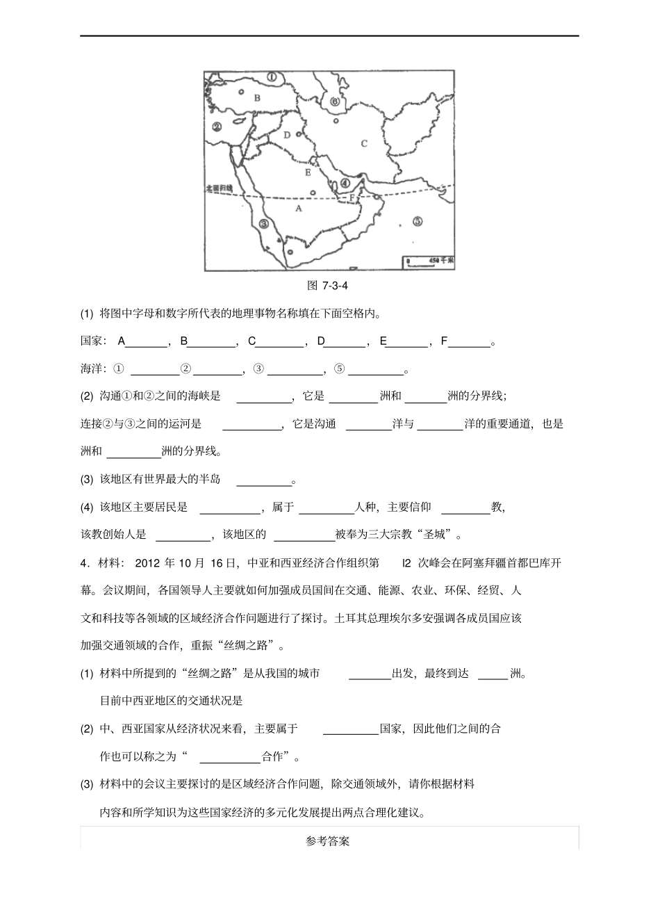 七年级地理下册西亚同步练习新版湘教版_第3页