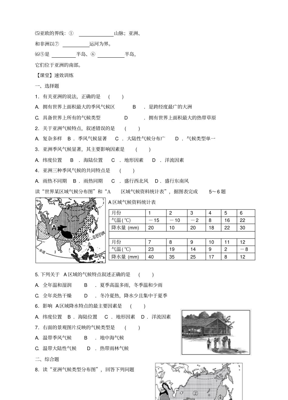 七年级地理下册自然环境学案新版新人教版_第2页