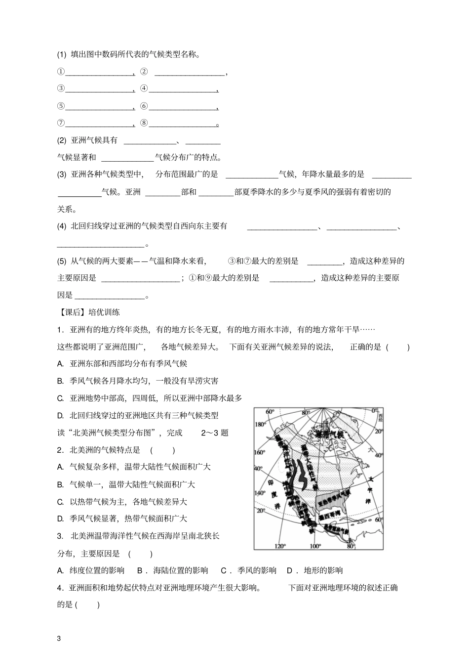 七年级地理下册自然环境学案新版新人教版_第3页