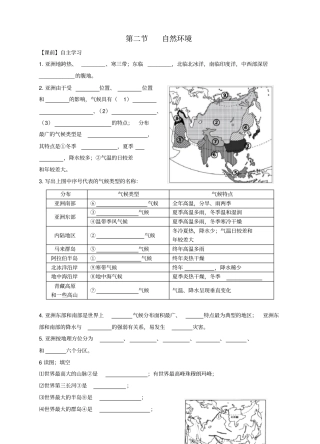 七年级地理下册自然环境学案新版新人教版