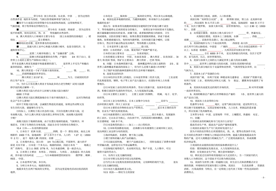 七年级地理下册知识点复习归纳填空版,无答案晋教版_第3页