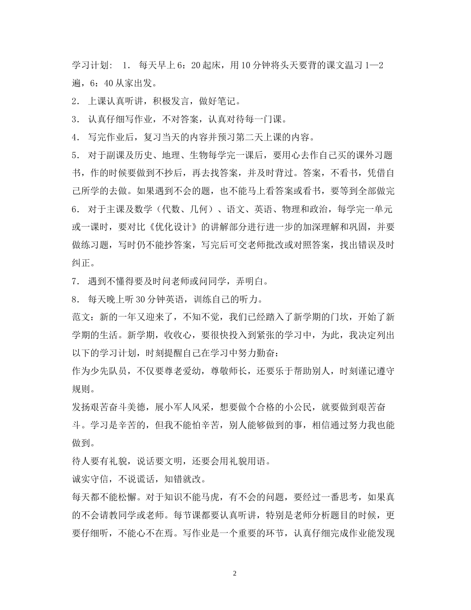 学习计划怎么写2_第2页