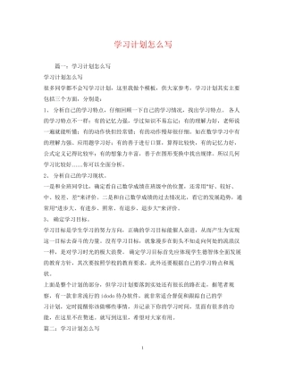 学习计划怎么写2