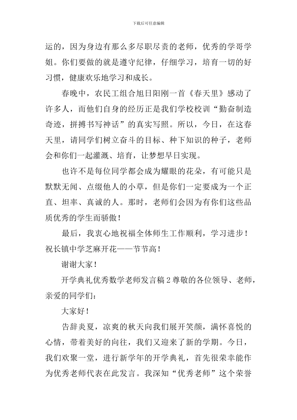 开学典礼优秀数学教师发言稿_第2页