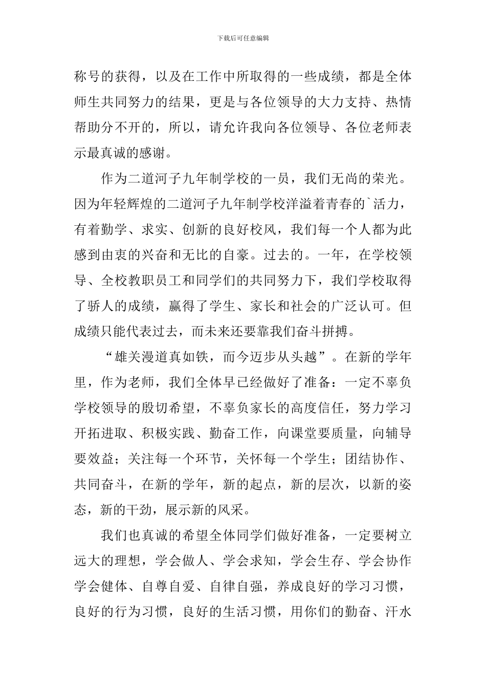 开学典礼优秀数学教师发言稿_第3页