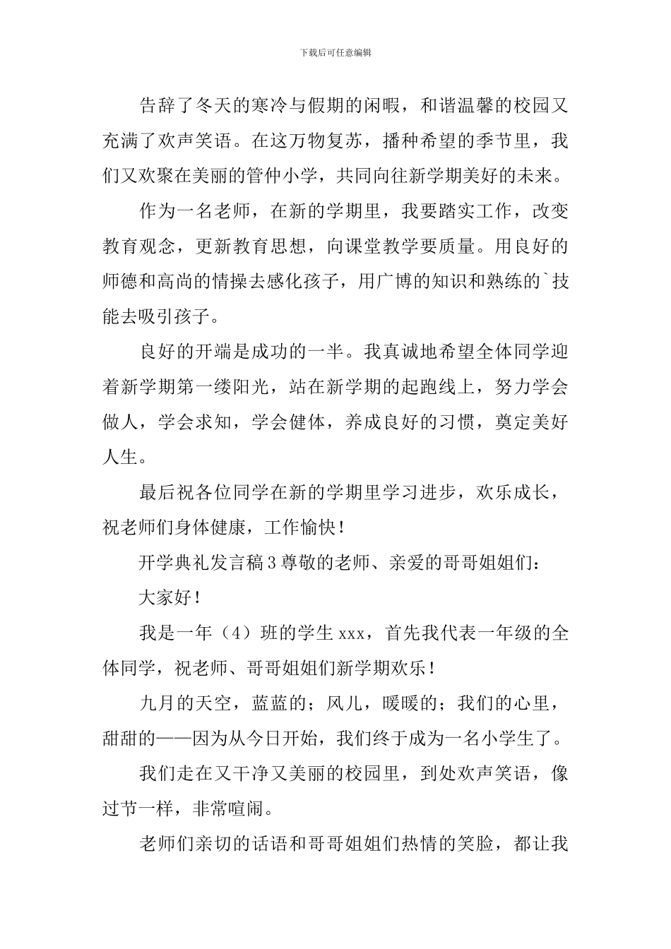 开学典礼发言稿200字_第2页