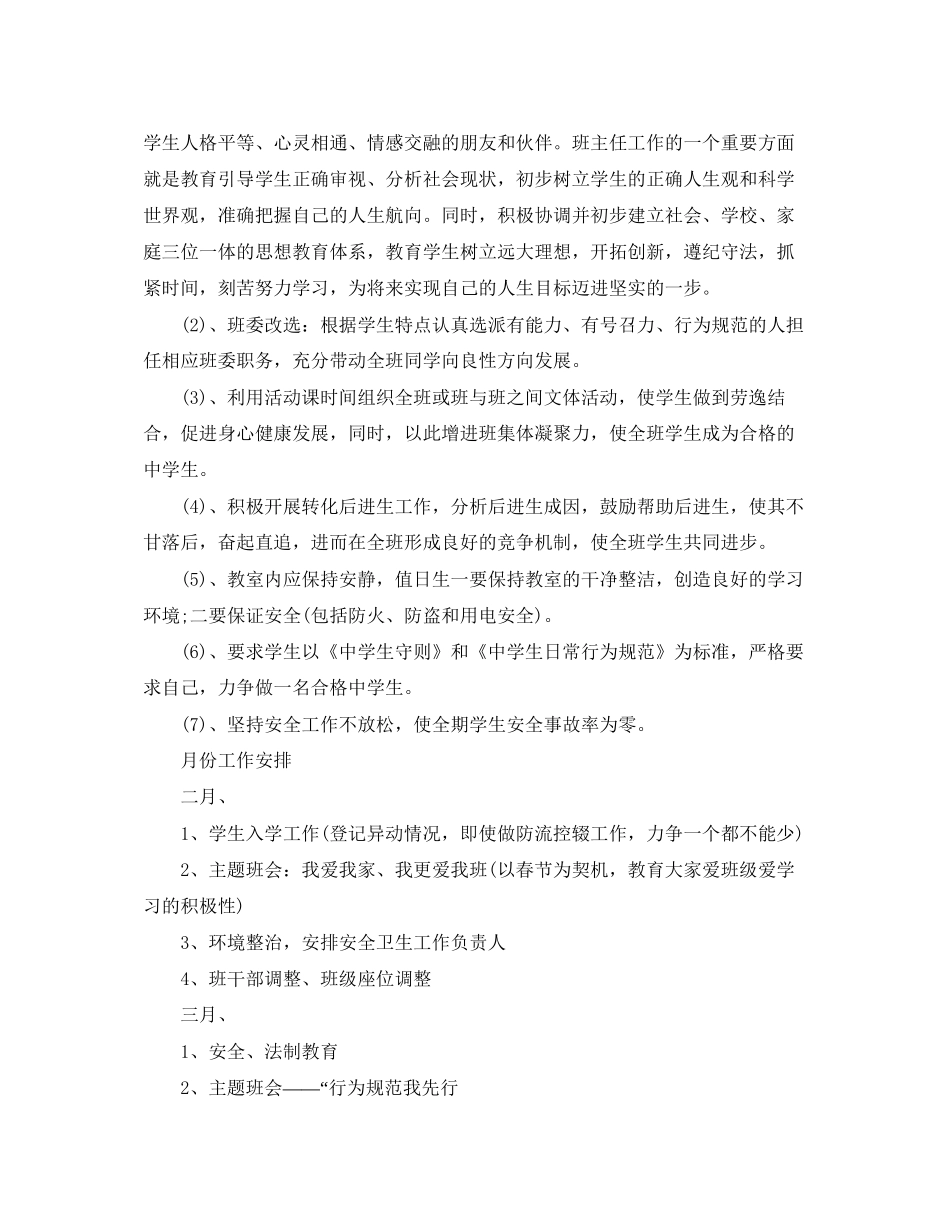 九年级下学期班务工作计划【三篇】_第2页