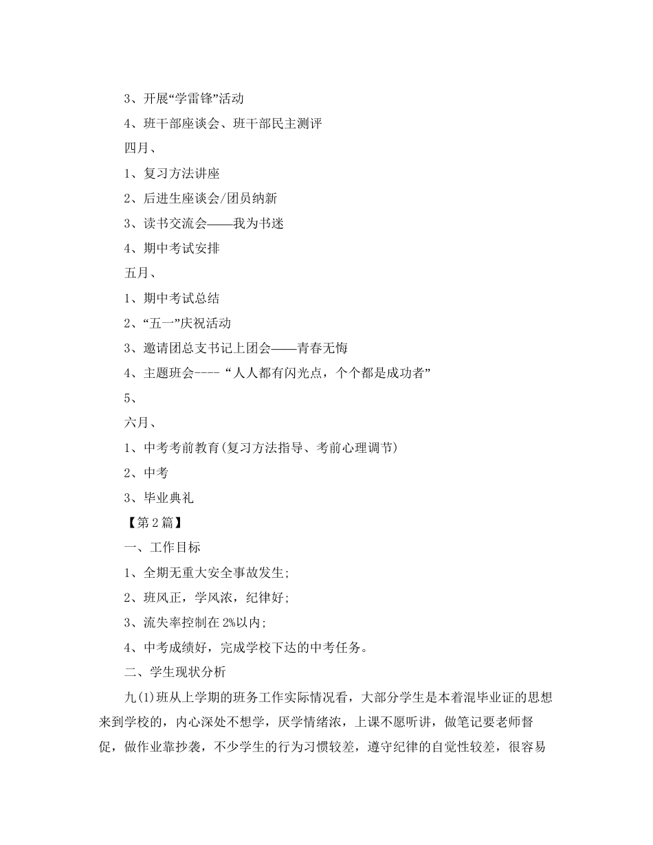 九年级下学期班务工作计划【三篇】_第3页