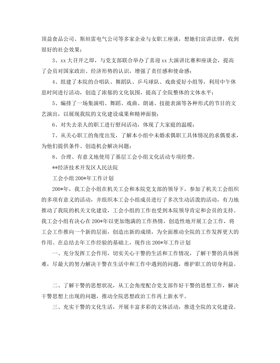 2020年法院工会小组年度工作总结及明年工作计划_第2页