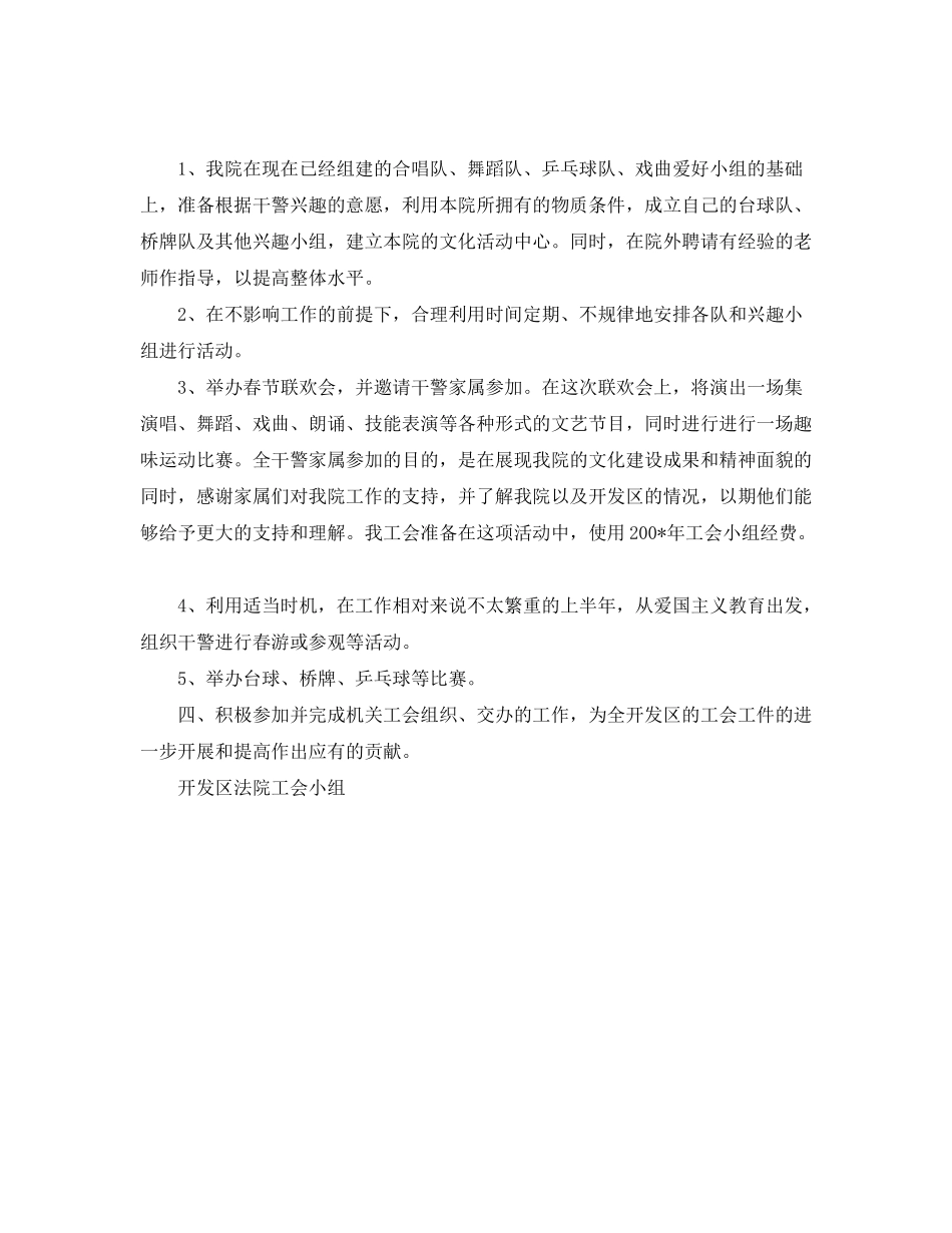 2020年法院工会小组年度工作总结及明年工作计划_第3页