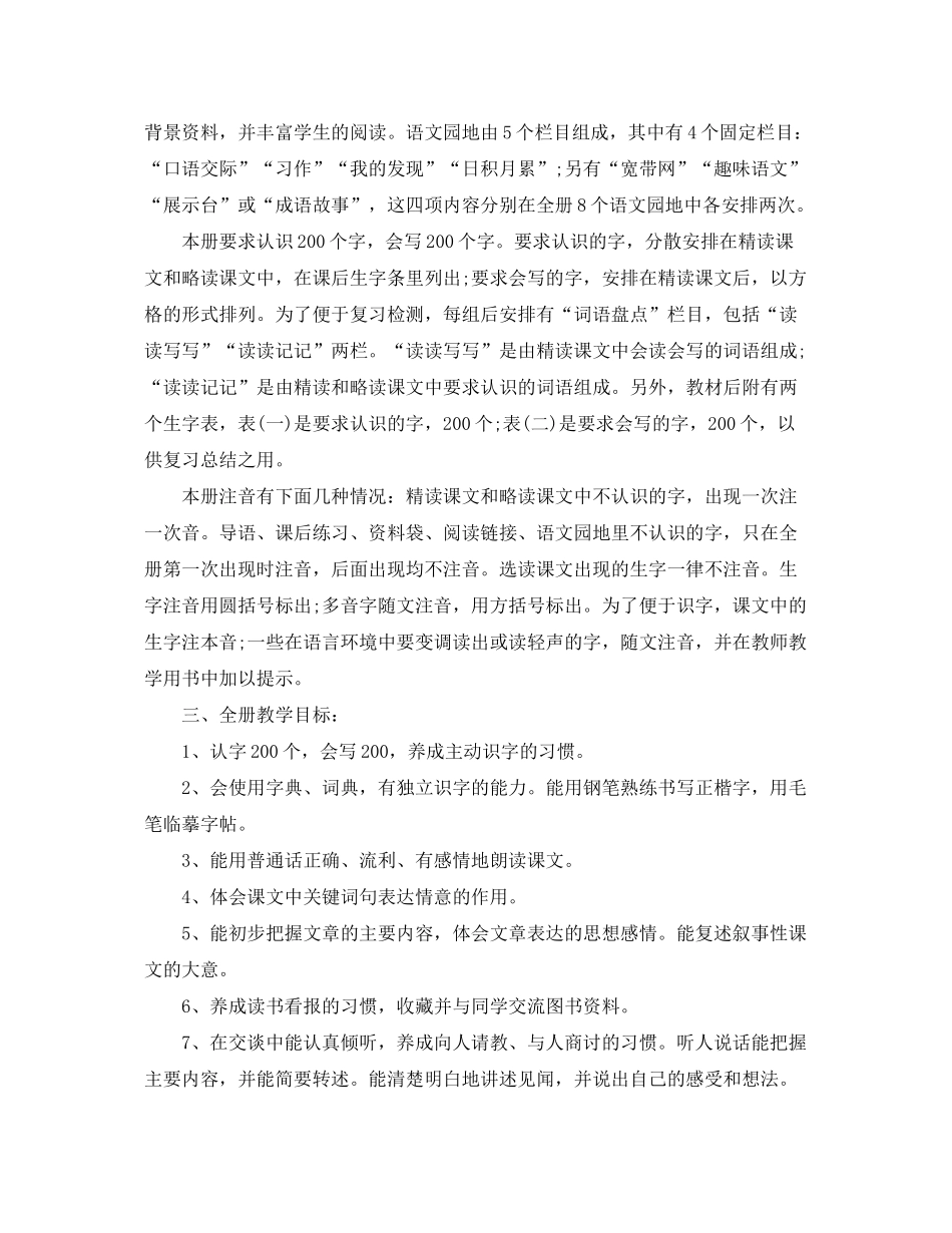 2020年人教版小学语文四年级上册教学计划范文_第2页