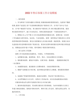 售后客服工作计划模板