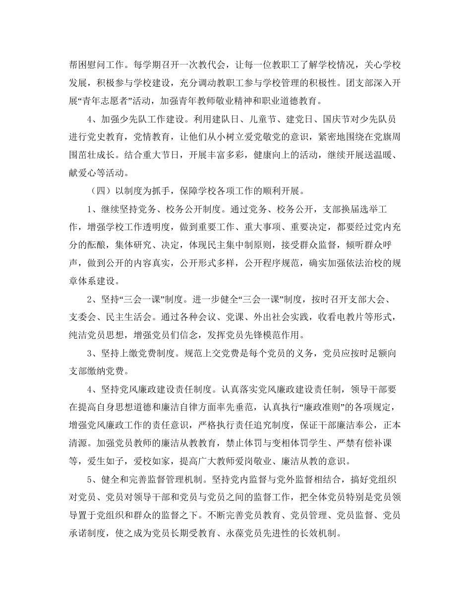 小学党支部本年度工作计划_第3页
