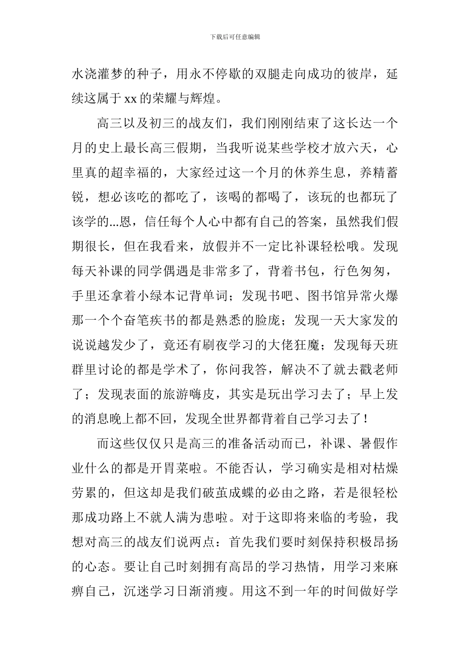开学典礼发言稿：我们是xx高三-必所向披靡_第2页