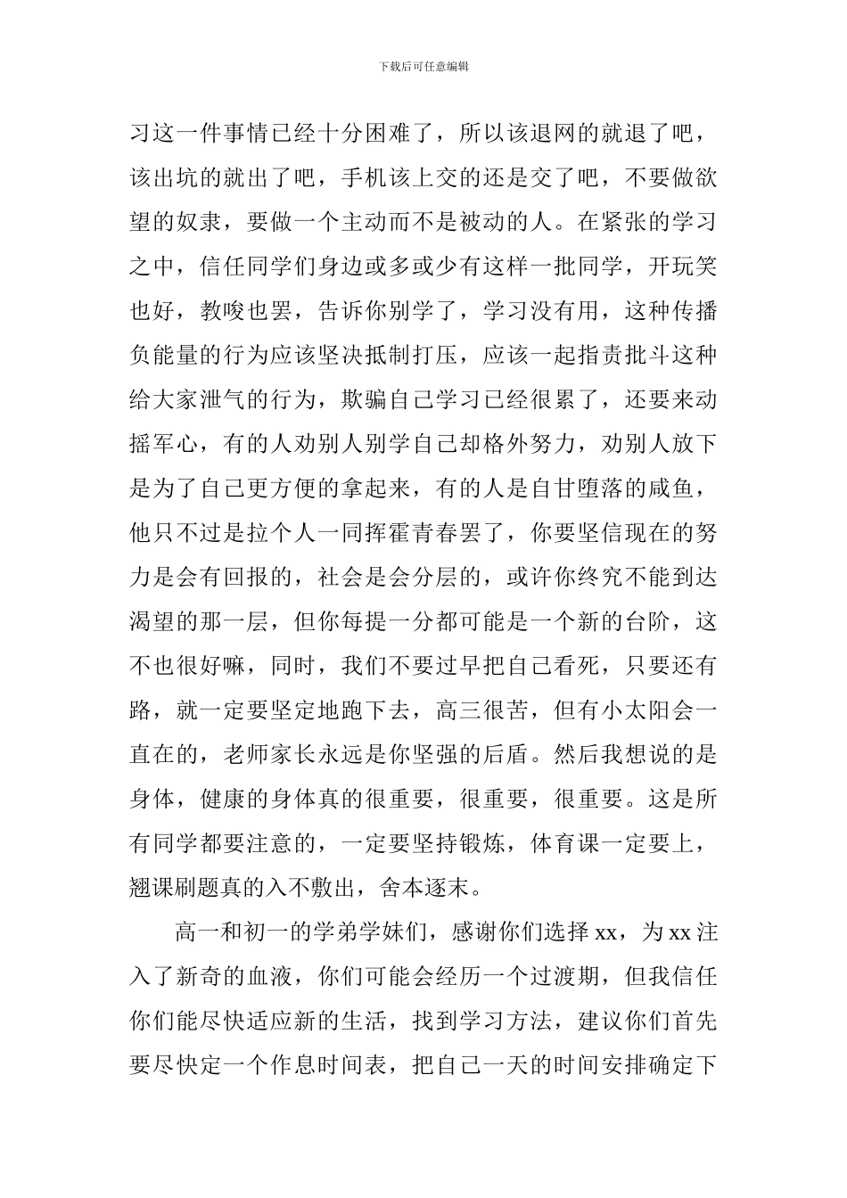 开学典礼发言稿：我们是xx高三-必所向披靡_第3页
