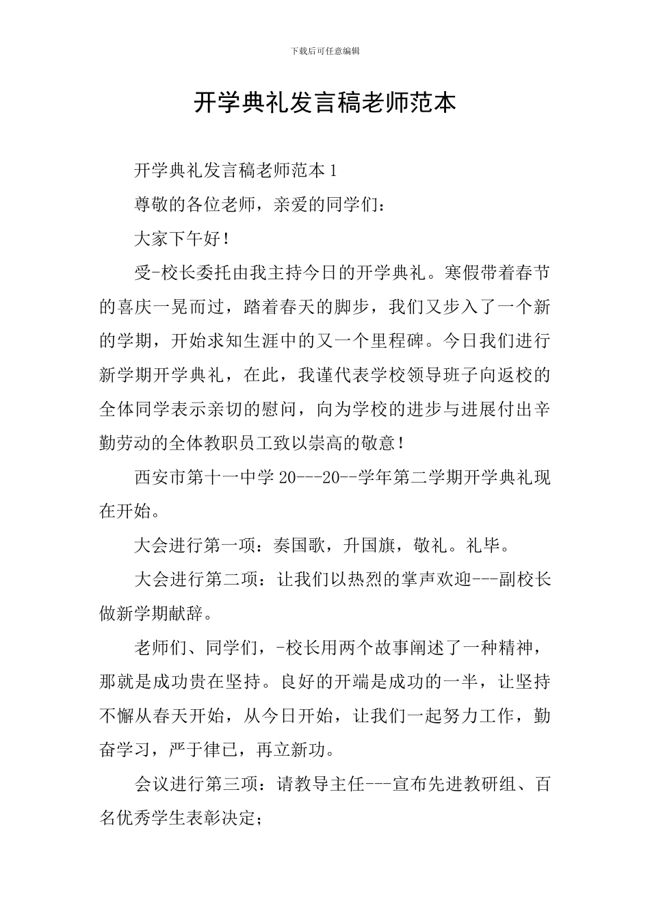 开学典礼发言稿教师范本_第1页