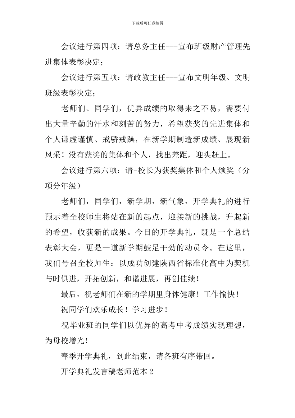 开学典礼发言稿教师范本_第2页