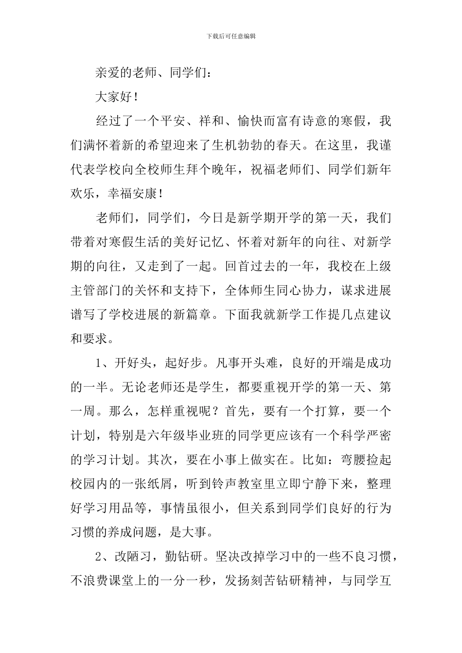 开学典礼发言稿教师范本_第3页