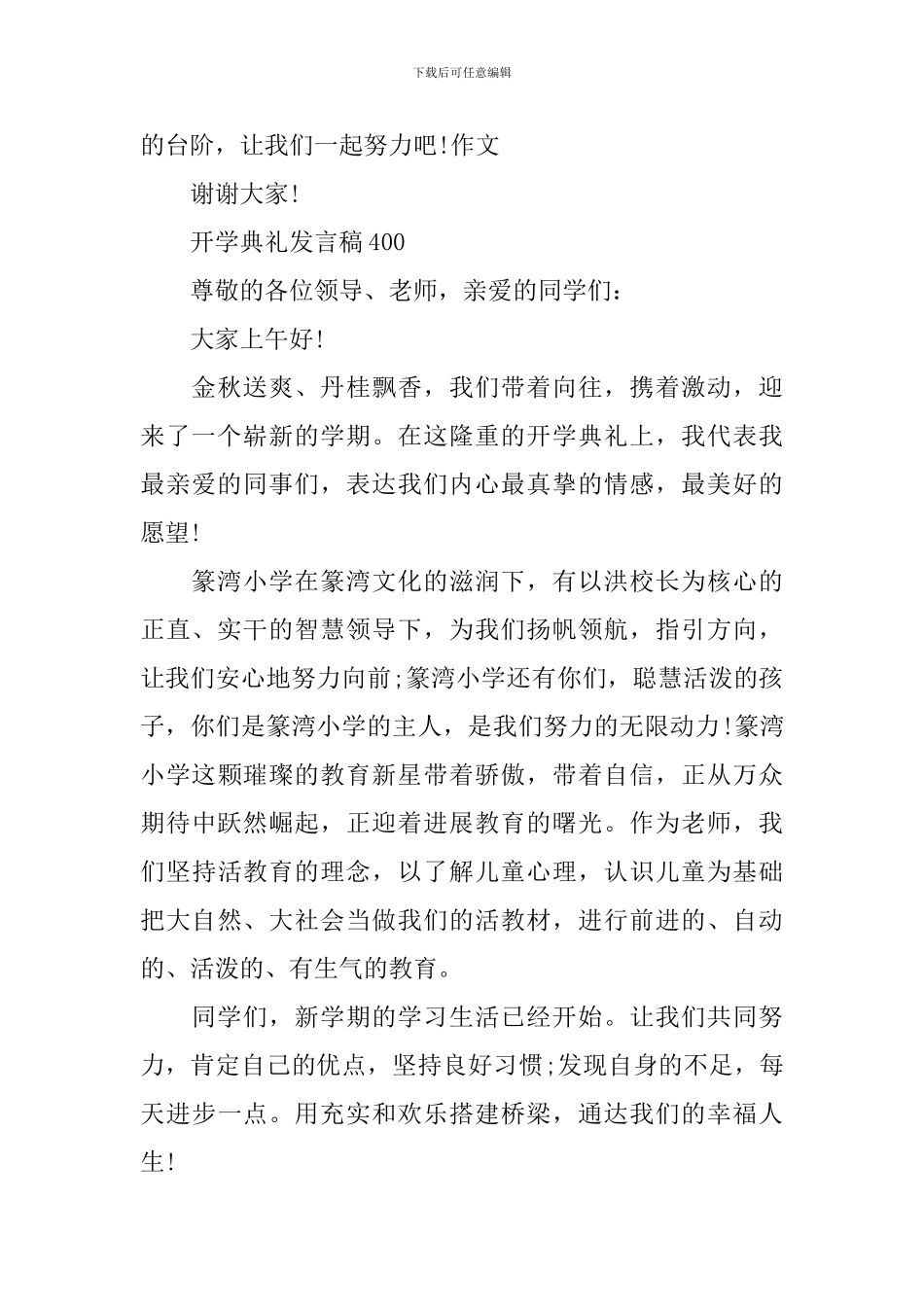 开学典礼发言稿401_第2页