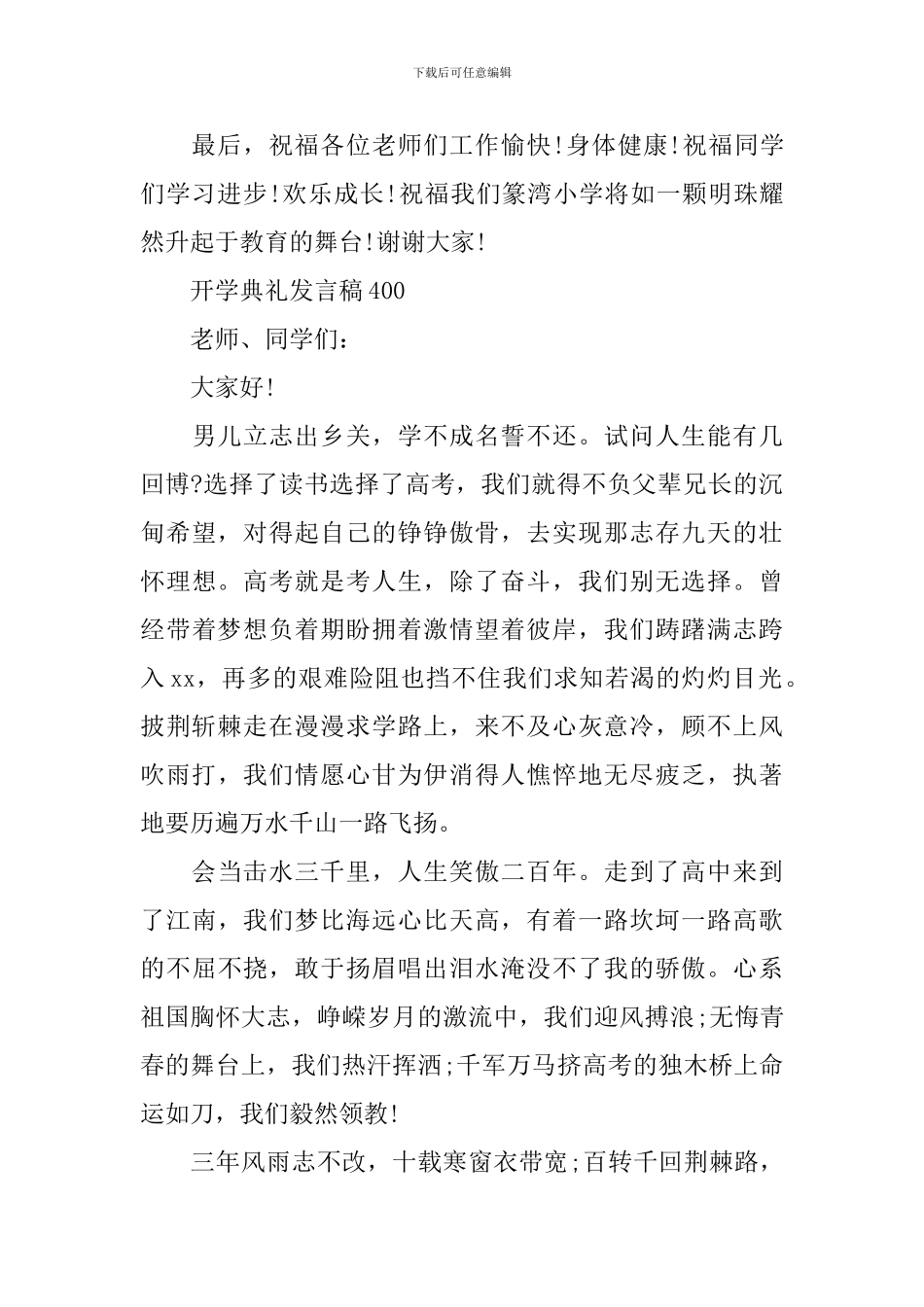 开学典礼发言稿401_第3页