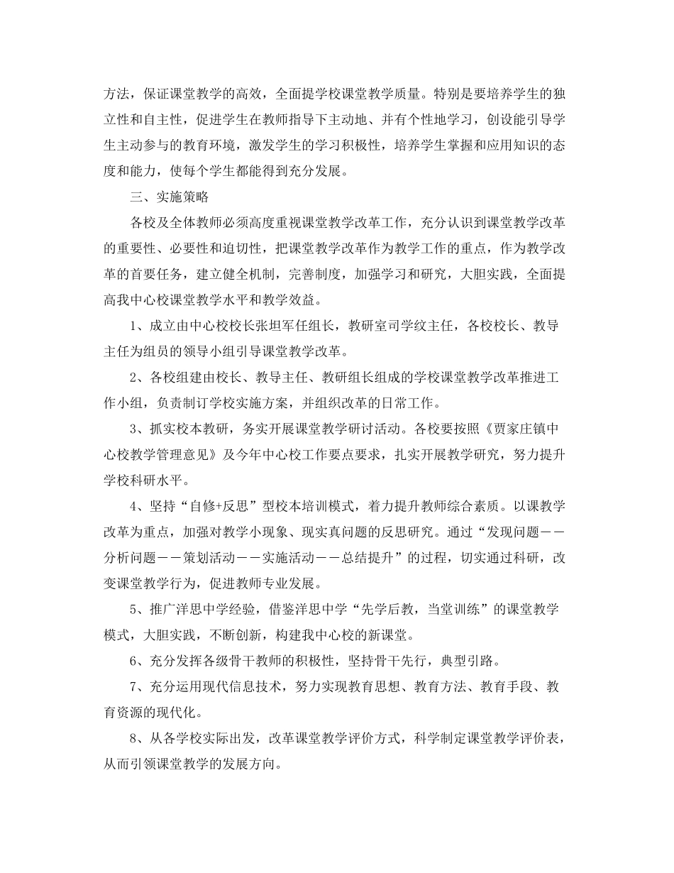 2020年课堂教学改革实施计划_第2页