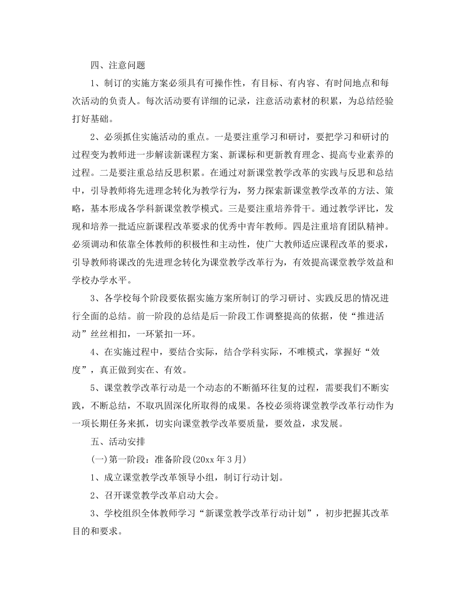 2020年课堂教学改革实施计划_第3页
