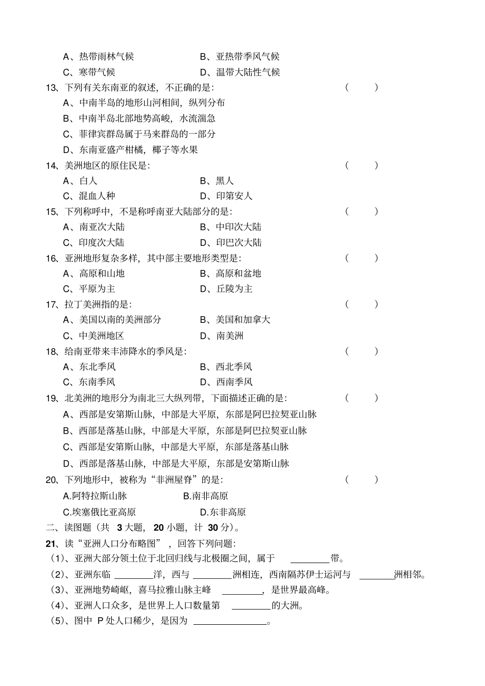 七年级地理下学期期中调研测试题4_第2页