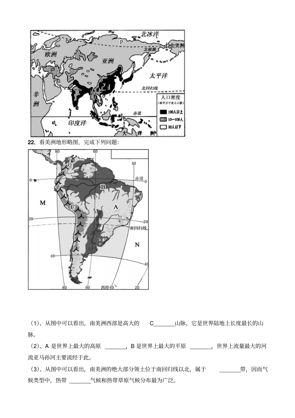七年级地理下学期期中调研测试题4_第3页