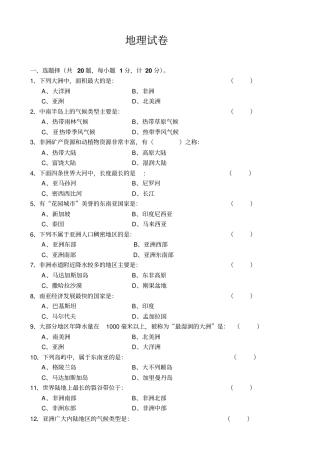七年级地理下学期期中调研测试题4