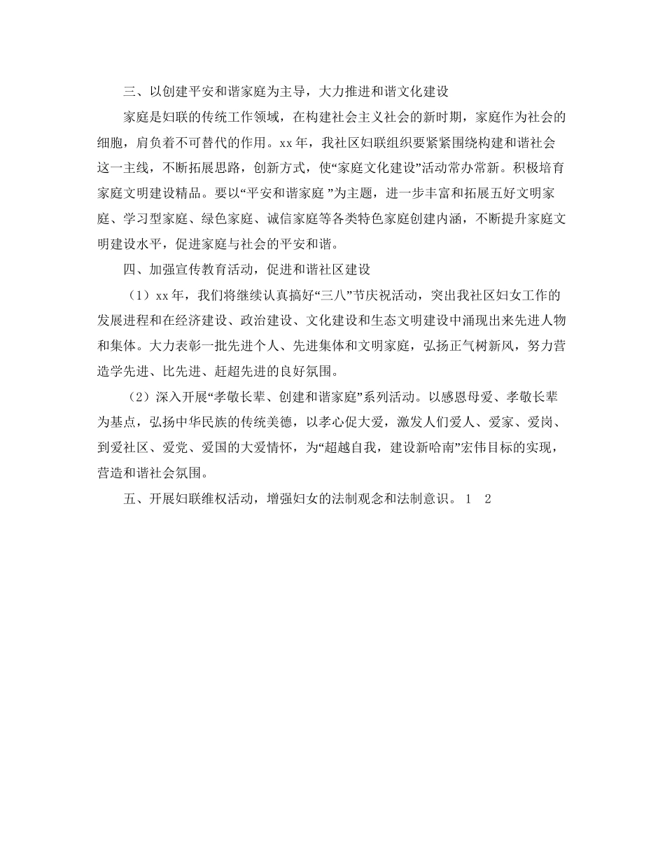 社区妇联年度工作计划1)_第2页