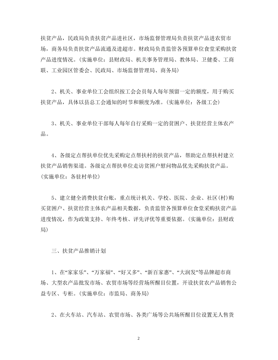 县年消费扶贫工作计划_第2页