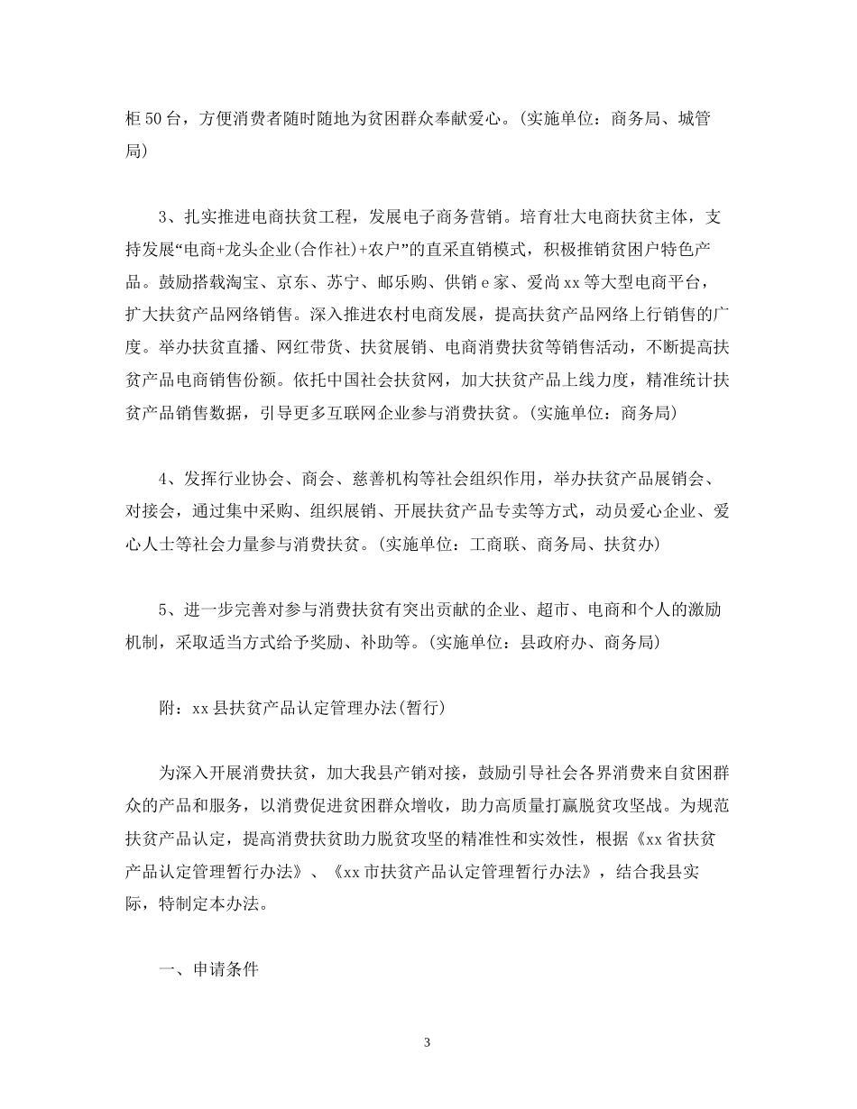 县年消费扶贫工作计划_第3页