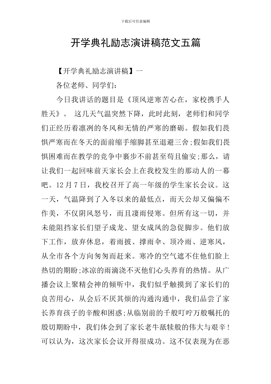 开学典礼励志演讲稿范文五篇_第1页