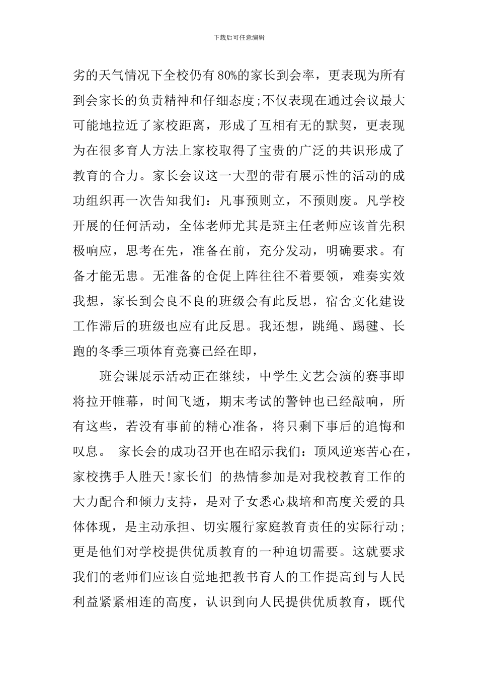 开学典礼励志演讲稿范文五篇_第2页