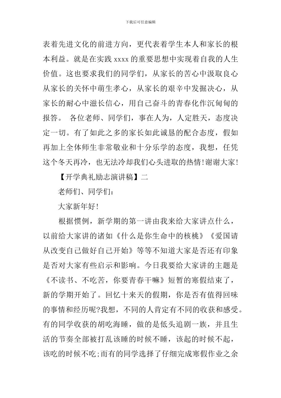 开学典礼励志演讲稿范文五篇_第3页