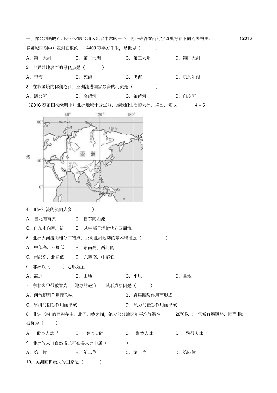 七年级地理下学期期中调研测试题21_第1页
